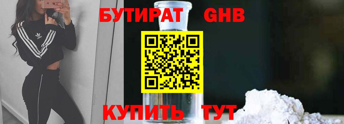 БУТИРАТ 99%  Вход с VPN  БУТИРАТ  Симферополь 