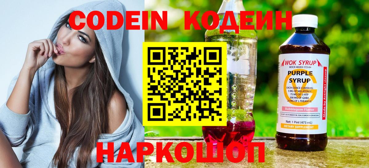 Симферополь  Кодеиновый сироп Lean напиток Lean (лин)  Кодеин напиток Lean (лин)  Вход с VPN 