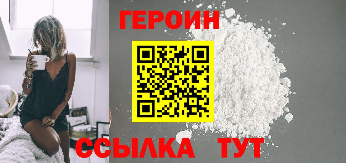 Симферополь  Героин  Вход с VPN  Героин белый 