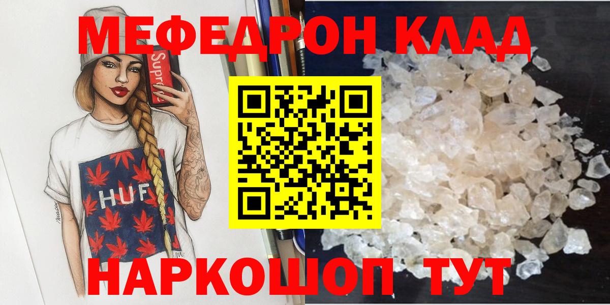 МЕФ кристаллы Симферополь