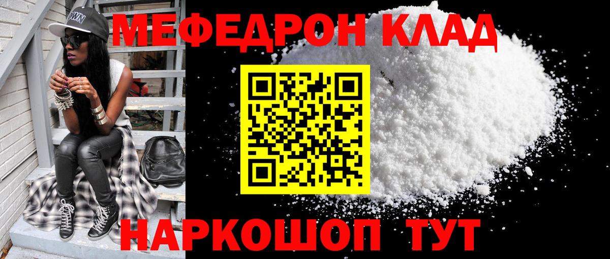 МЯУ-МЯУ  Вход с VPN  Симферополь  МЯУ-МЯУ mephedrone 